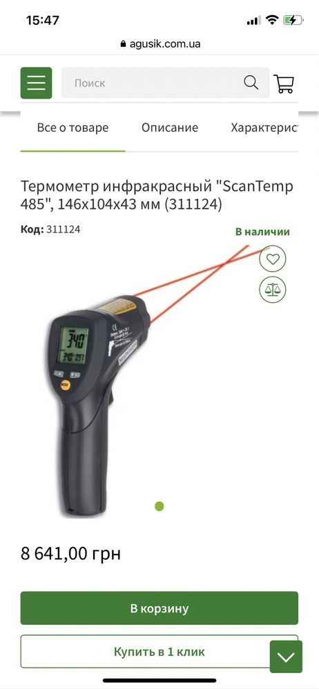 Scantemp 485 в новом состоянии