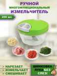 Ручной измельчитель, овощерезка