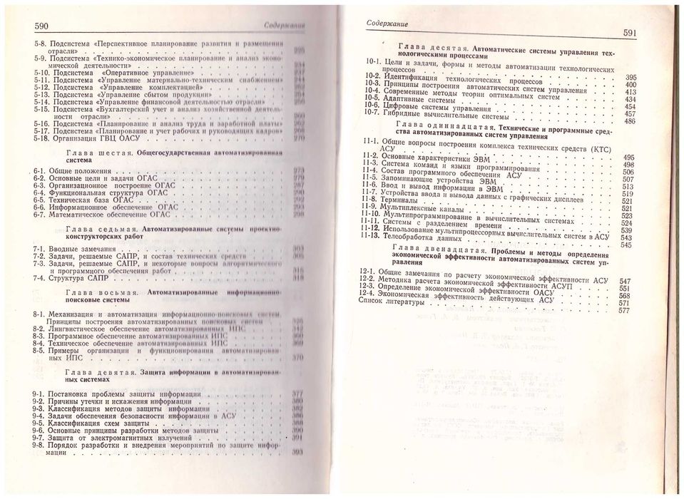 Жимерин Д.Г. и др. Автоматизированные и автоматические системы управл