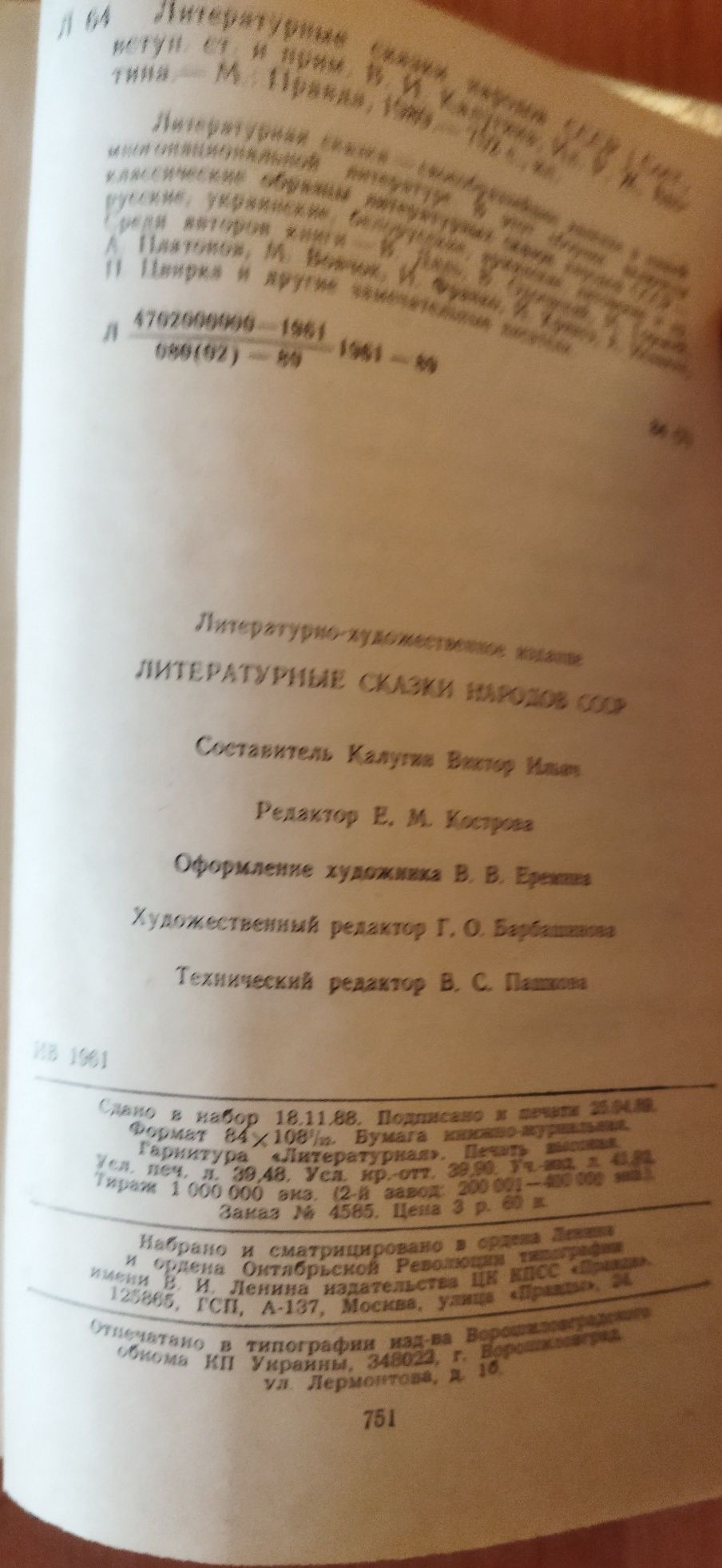 Литературные сказки народов СССР