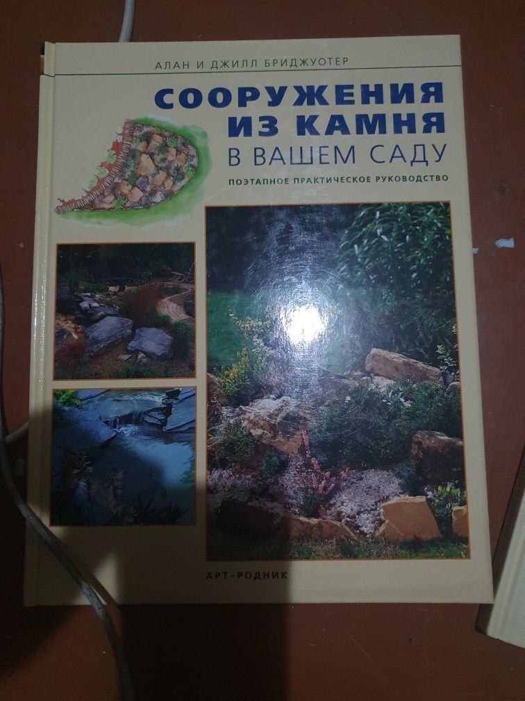 Книги для дома ,ландшафт, благоустройство