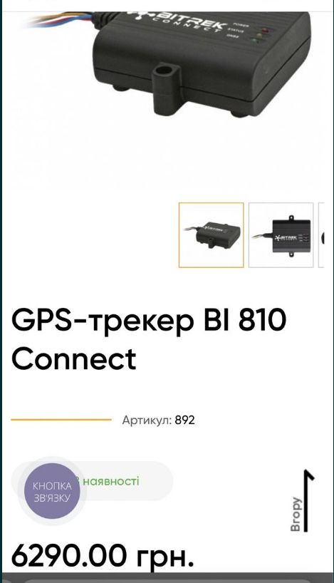 Новый GPS трекер BI 810 Connect