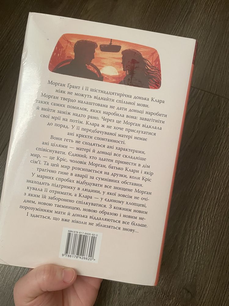 Колін Гувер Шкодуючи за тобою