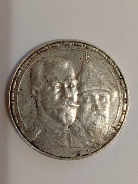 срібна монета 1 рубль 300-річна дома Романових 1913