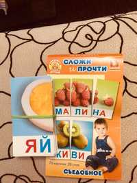 Сложи и прочти 70 карточек (съедобное)  2-6 лет