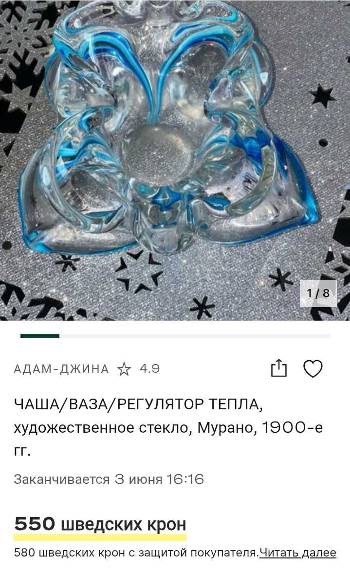 Конфетница ваза Мурано муранское стекло винтаж антиквариат