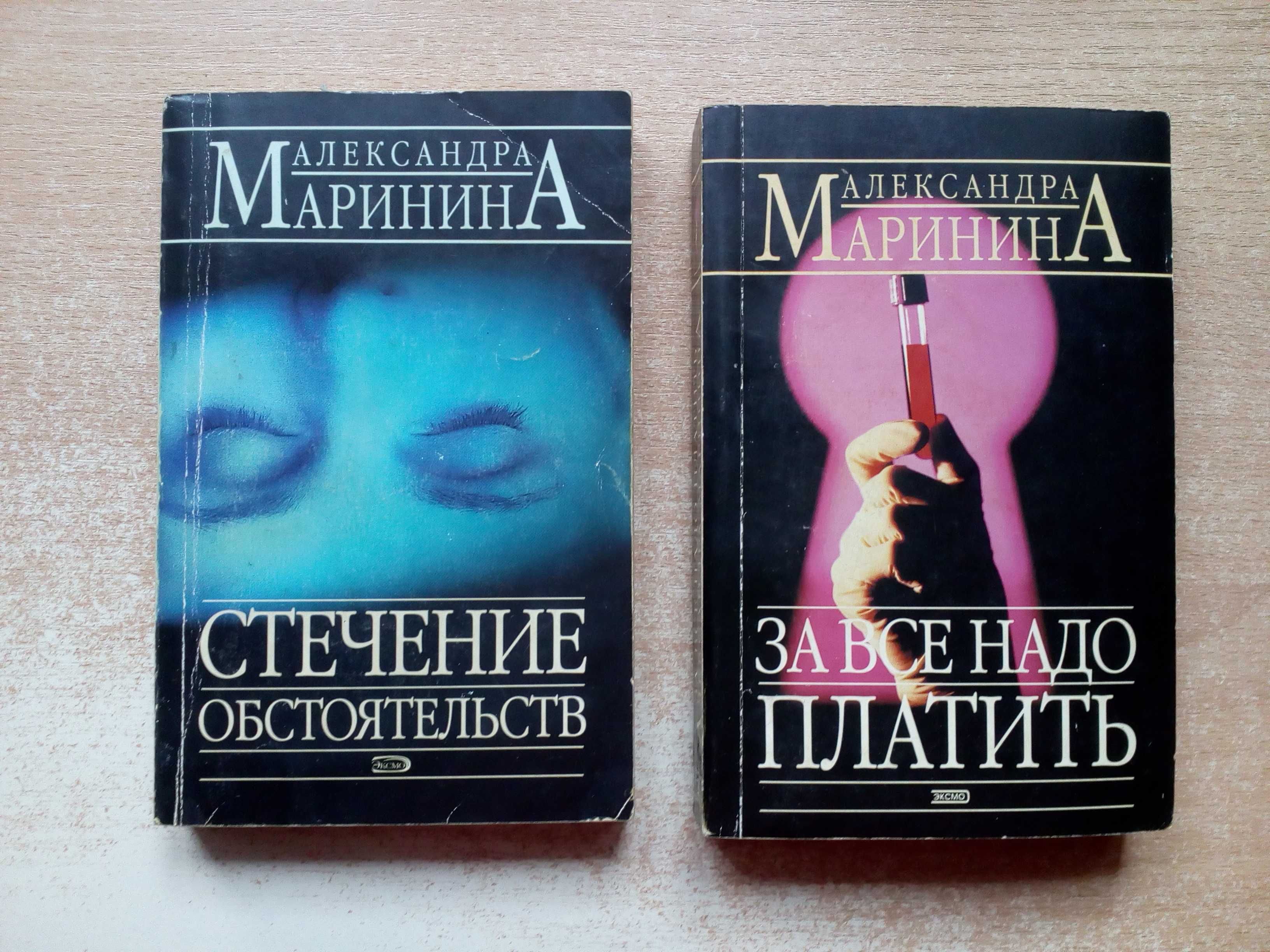 Маринина,6 книг(5 произведений).