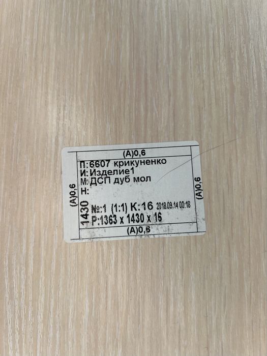 Лист ламинированного дсп 16 мм