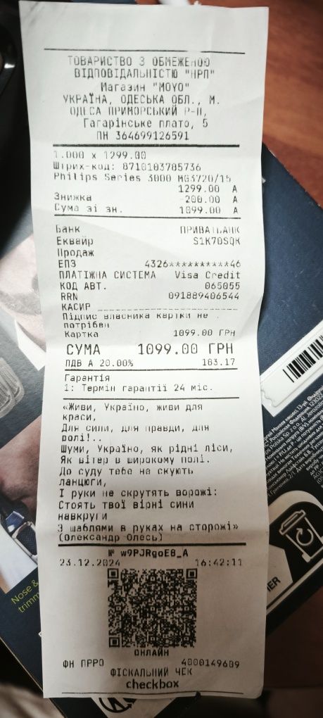 Продам триммер Phillips