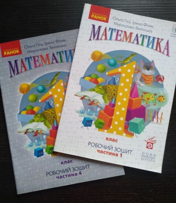 Математика 1й класс