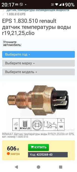 Датчик температури двигуна