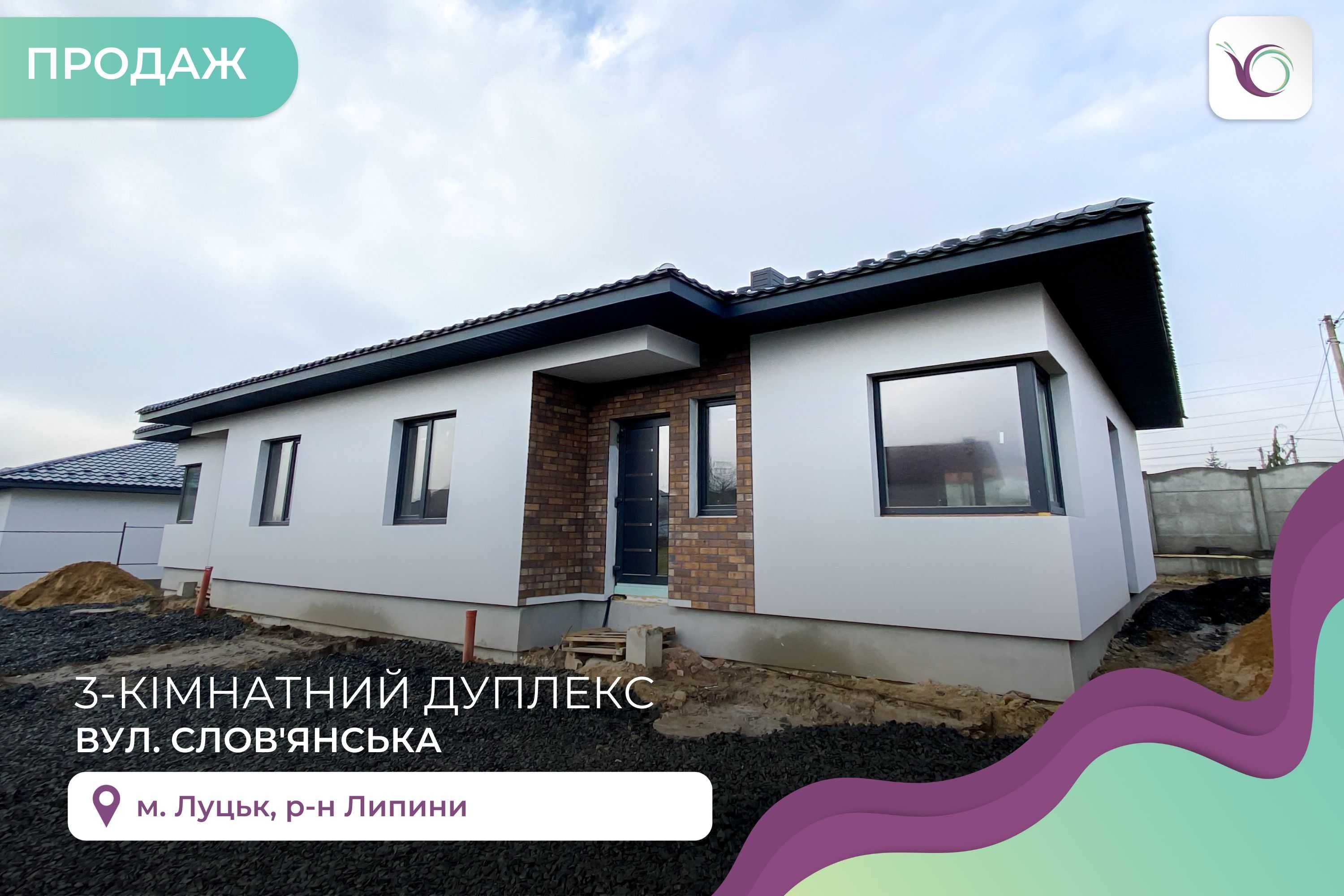 Продаж Дуплексу  в місті Луцьк!Липинський масив!!!