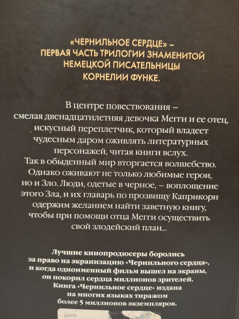 Чорнильне серце (рос) ОБМІН або продаж