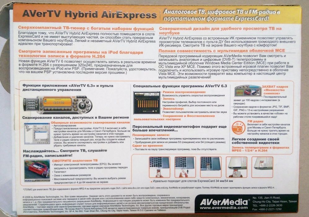 AverTv Hybrid Airexpress (Эфирное Телевидение в вашем ноутбуке)