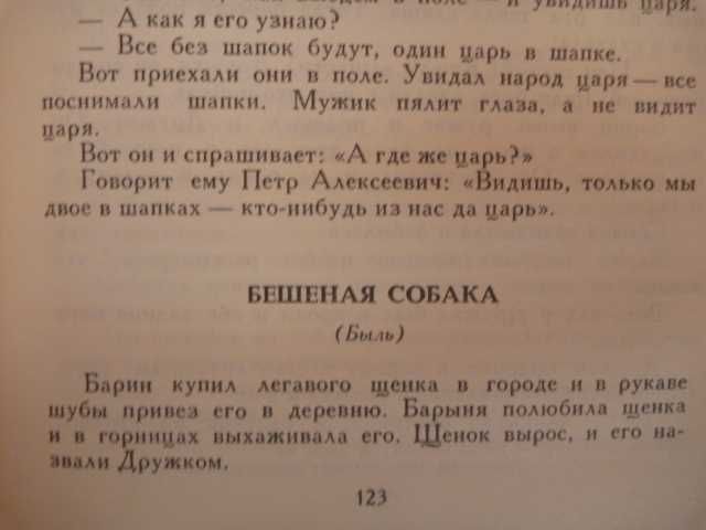 Лев Толстой "Пожарные собаки"\сб-к 1984г