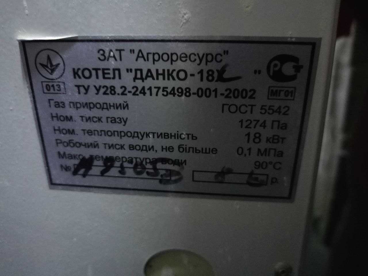 Котел газовий підлоговий "напольний" Данко 18х