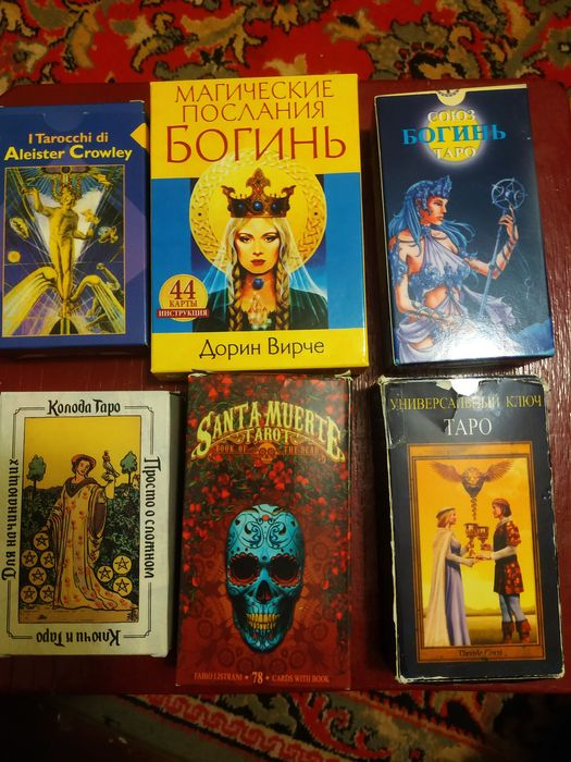 Коллекция колод карт Таро