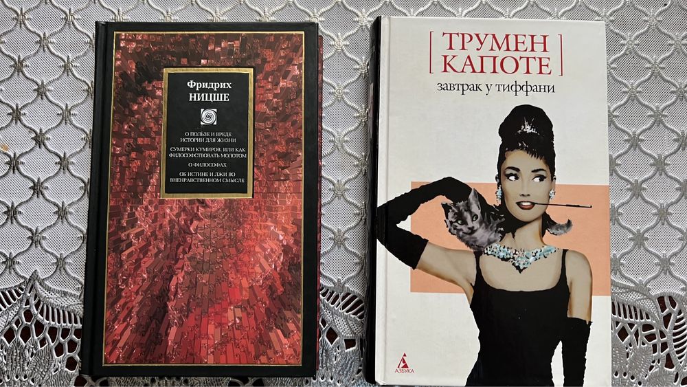 Трумен капоте Фридрих Ницше