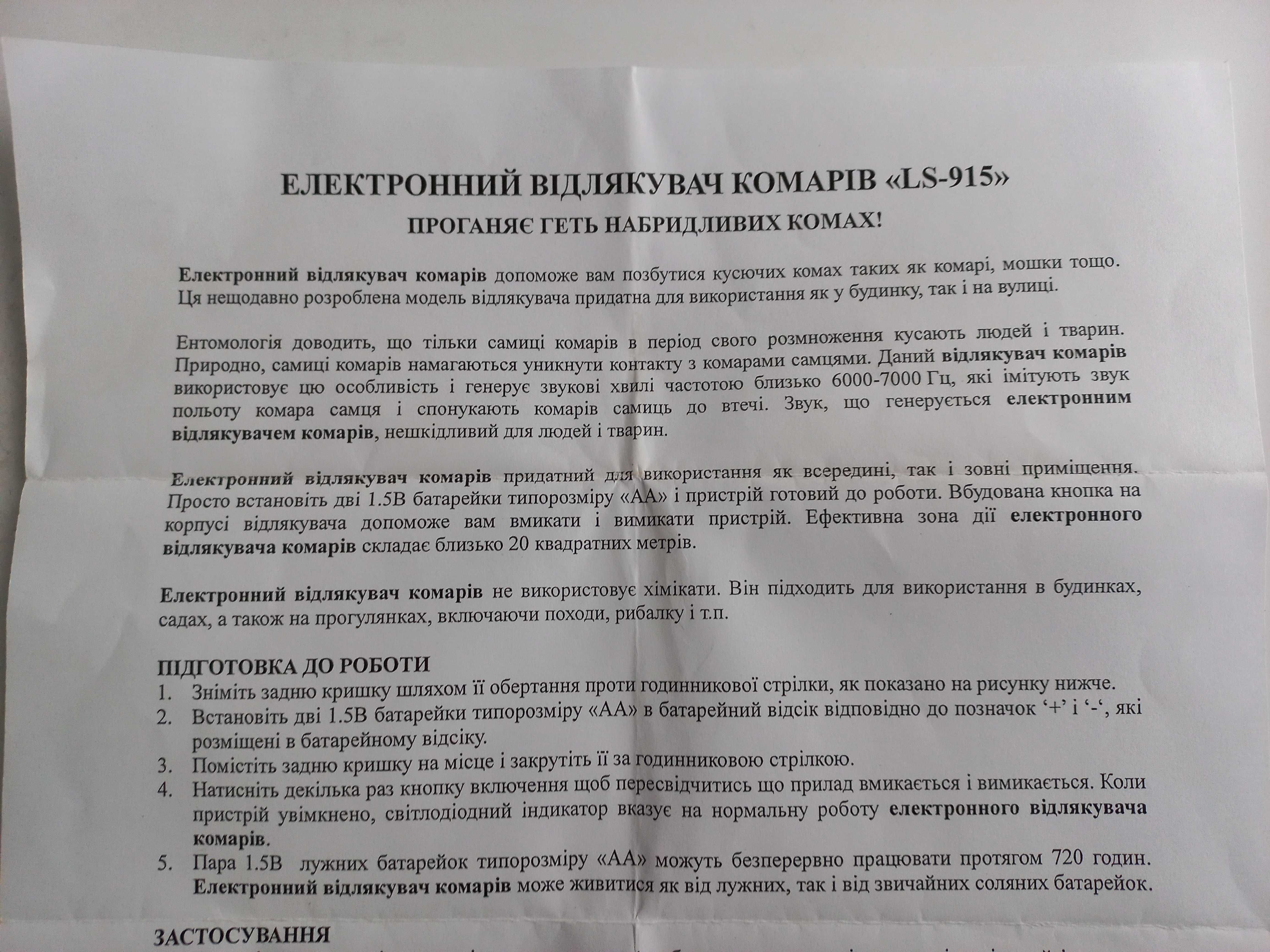 Аппараты для отпугивания тараканов, комаров, пауков, муравьев, мышей