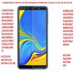Защитное стекло для Samsung A52 защитные стекла на samsung A52