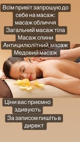 Масаж масаж тіла