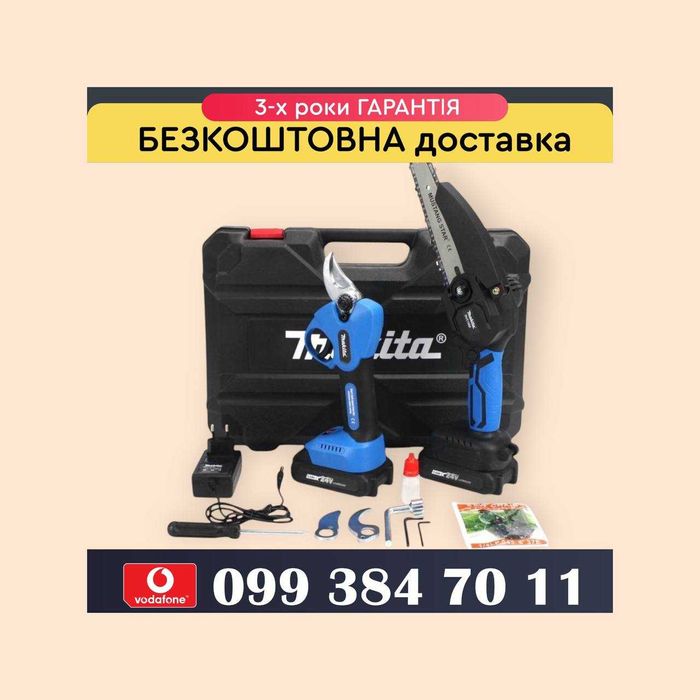 Аккумуляторный набор 2в1 Makita 24V секатор DUP270 + пила DUC150Z 24V