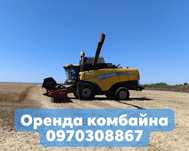 Оренда комбайна. Найм комбайна. Вільний комбайн. Послуги комбайна