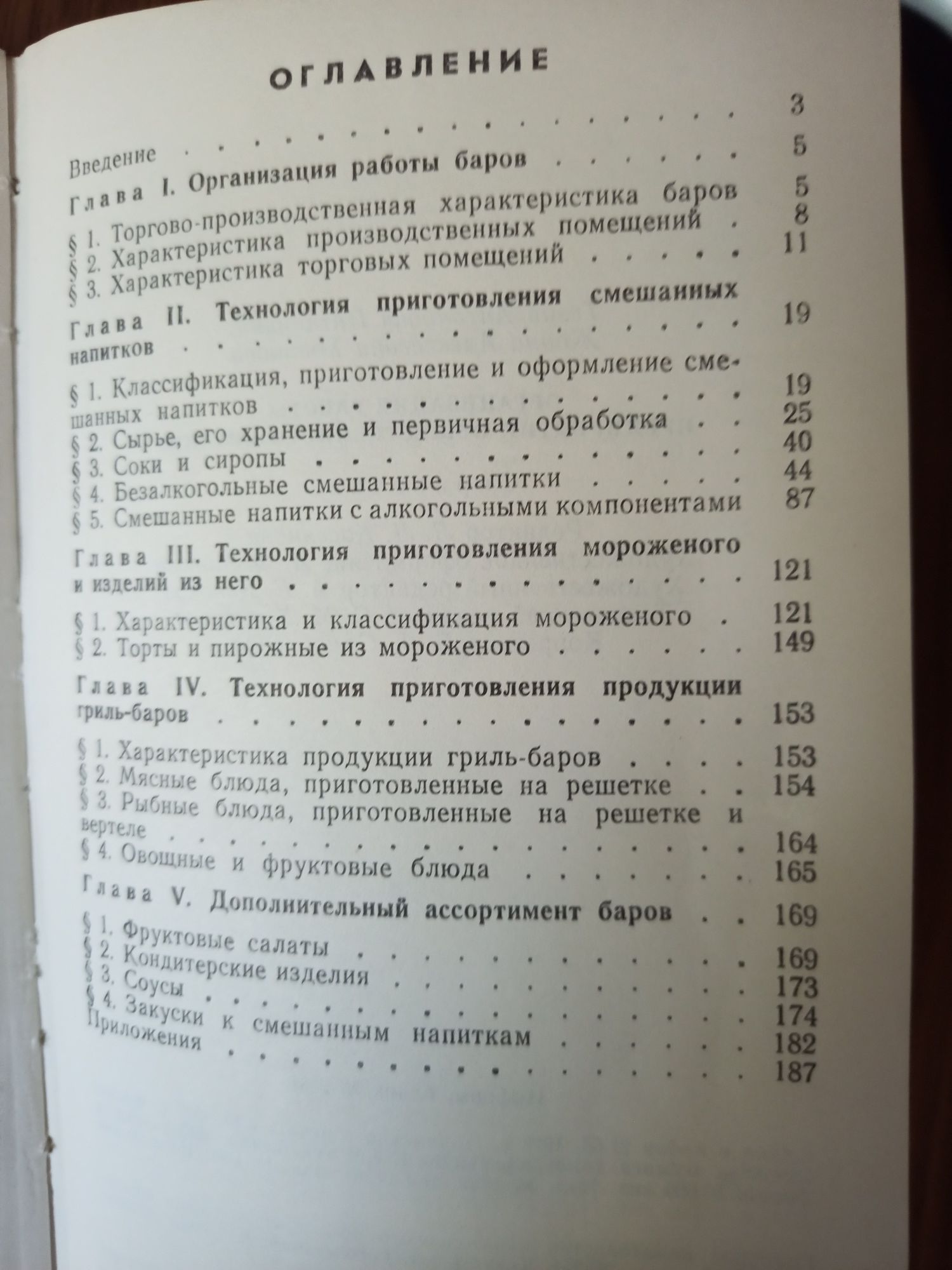 Организация работы общественного питания