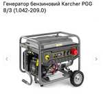 Генератор бензиновий Karcher 8/3