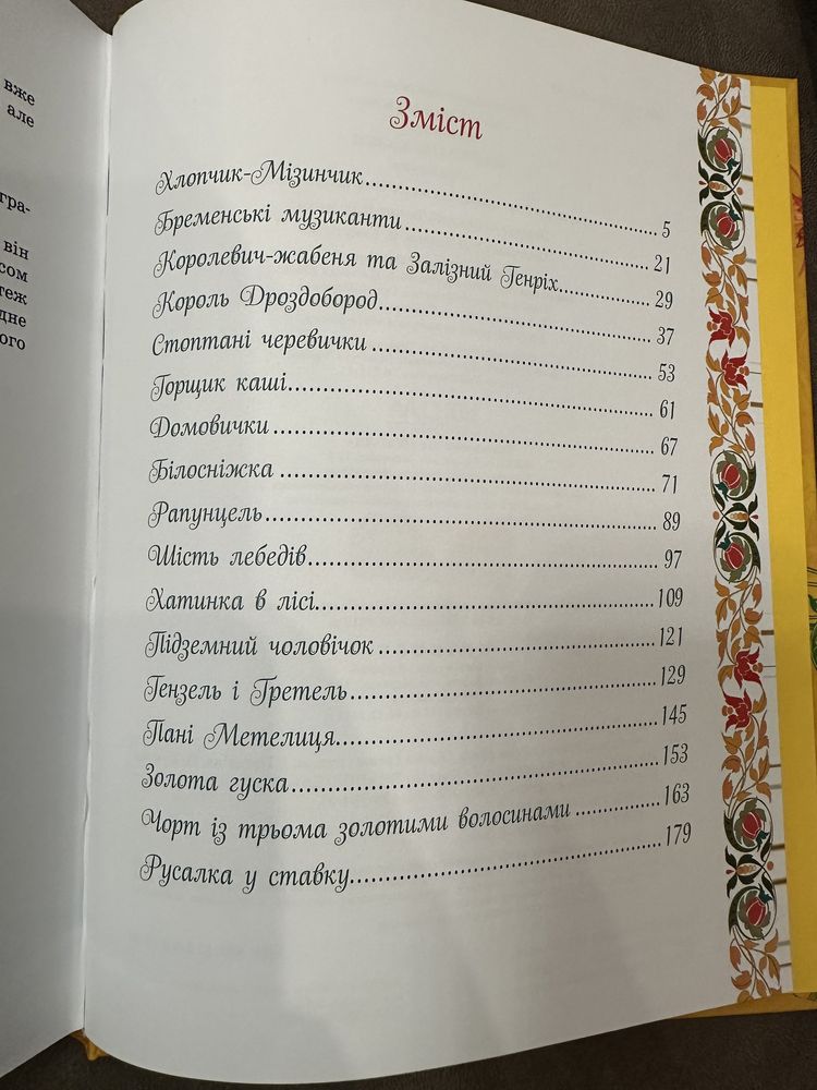 Книги казок Грімм та Андерсена видавництво Школа