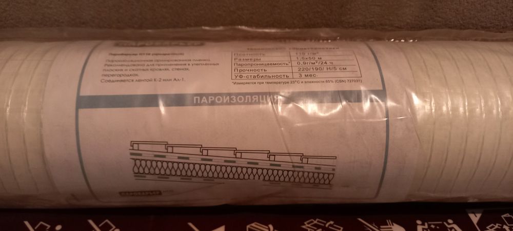 Пароізоляційна плівка