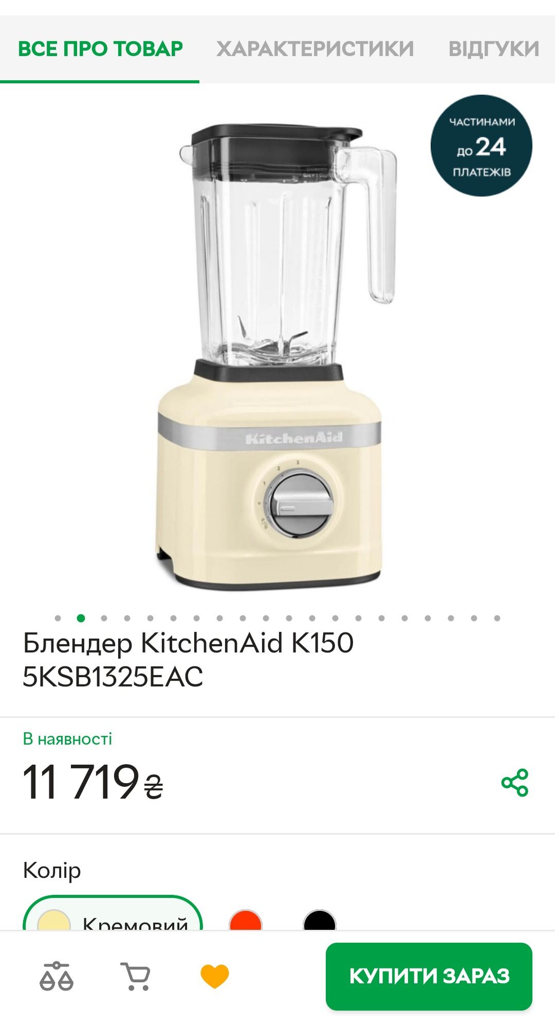 Блендер стаціонарний KitchenAid k150