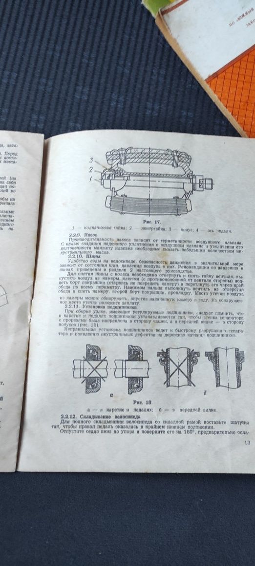 Паспорт инструкция велосипеда Минского завода