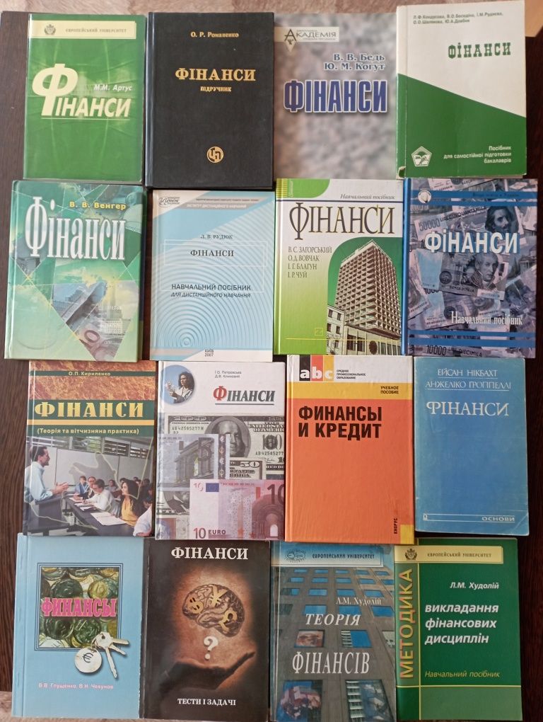 Фінанси. Підручник. Навчальний посібник. Фінанси і кредит.