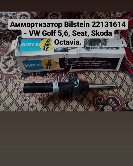 Амортизатор пiдвіски BILSTEIN 22-131614  передній