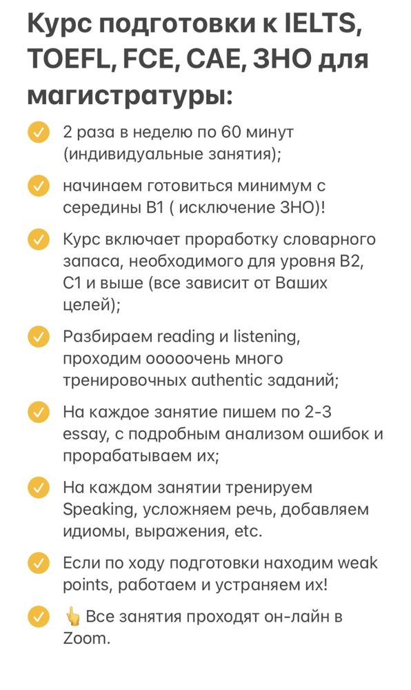 Репетитор англійська: IELTS, TOEFL, FCE, CAE, ЗНО, IT, Corporate!