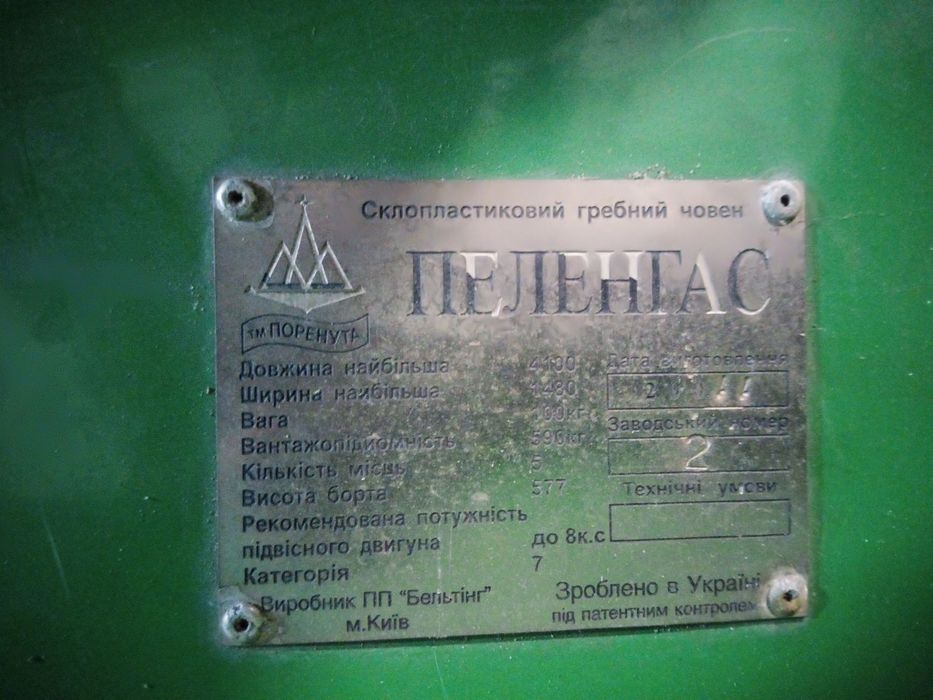 Човен склопластиковий " Пеленгас" ОБМІН