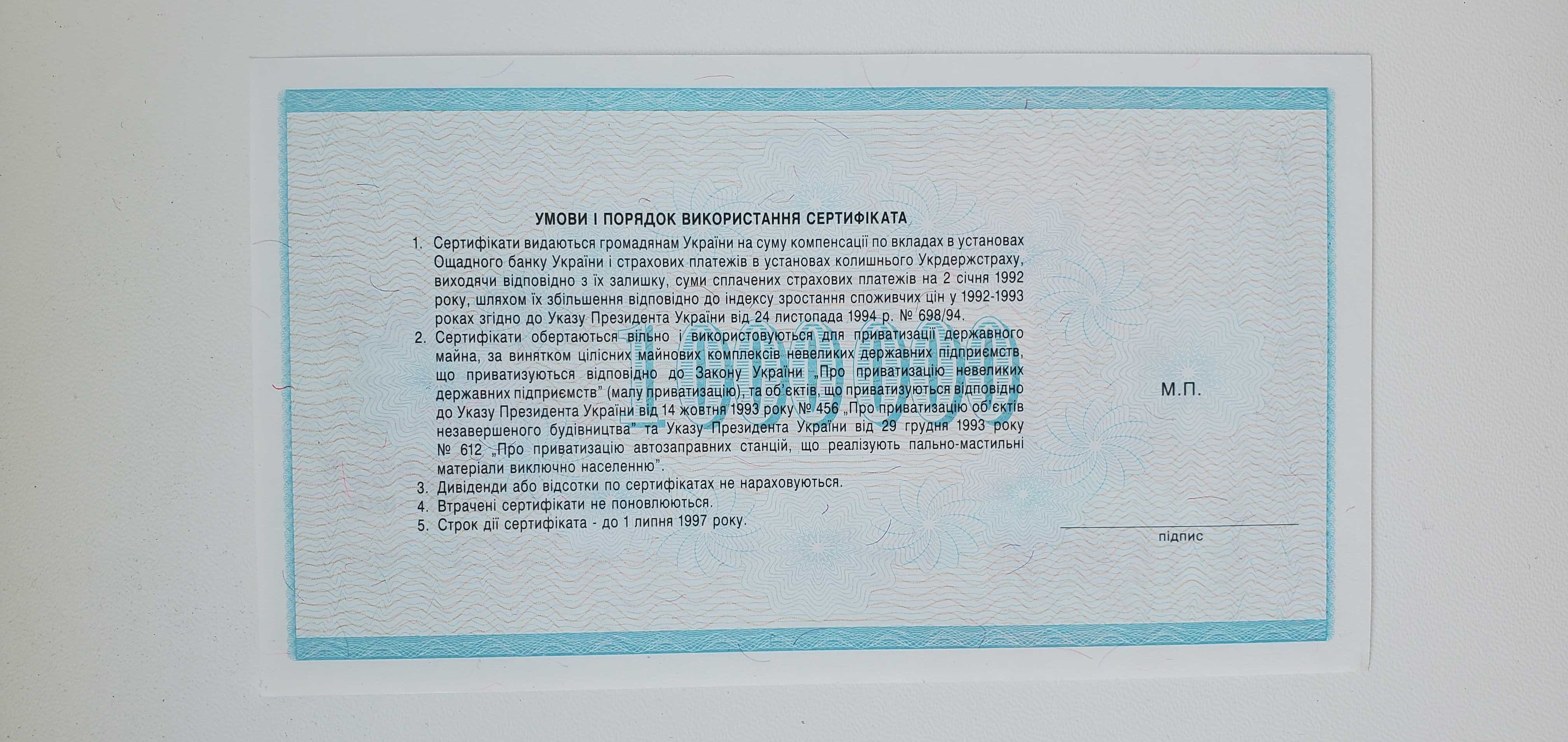 Сертифікати на 1000000 і 2000000 українських карбованців.