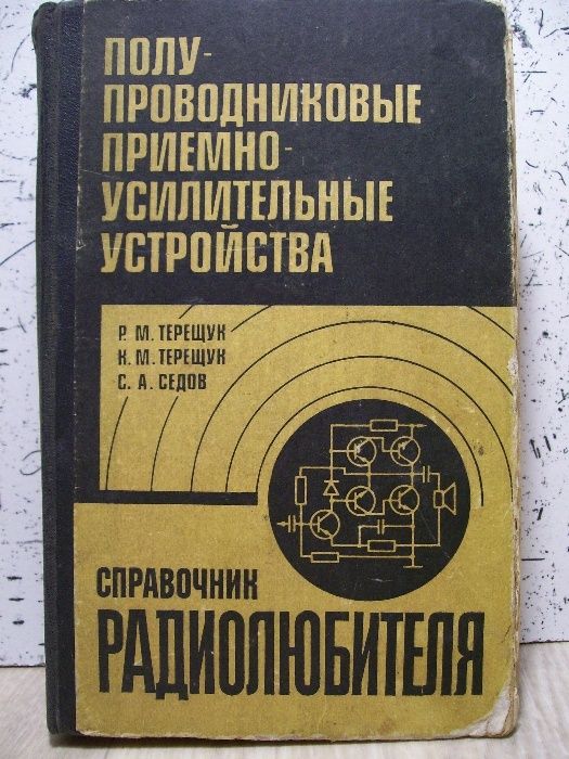 Книги по радиоэлектронике