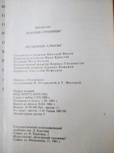 Редкая книга на русском языке Болгарские сказки Бесценные алмазы