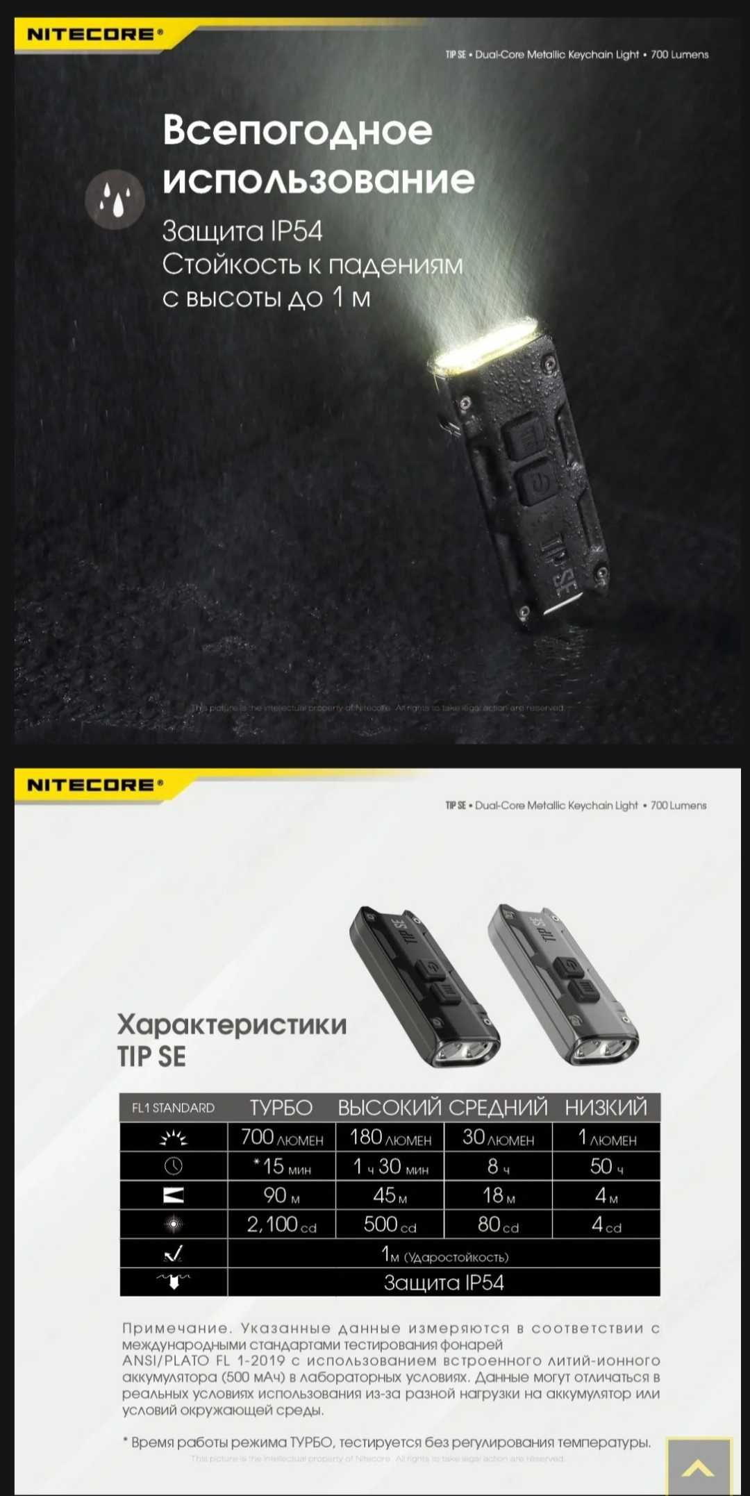 Nitecore Tip SE, 700 люмен.