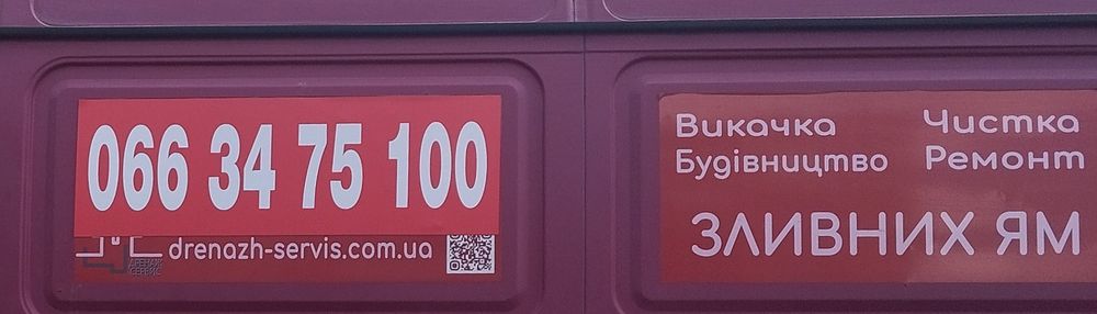 Засор труб канализации,ручная чистка и реставрация ям канализации.