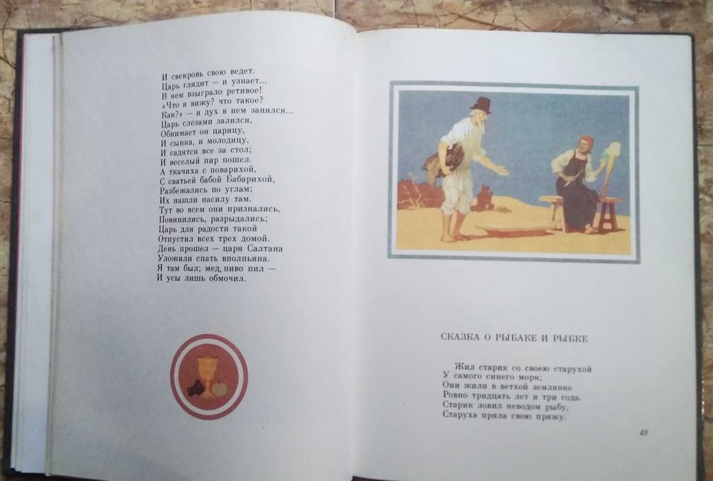 Сказки русских писателей