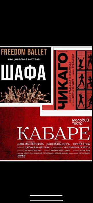 Квитки в театр Оперету на Чикаго  14,15,16.11