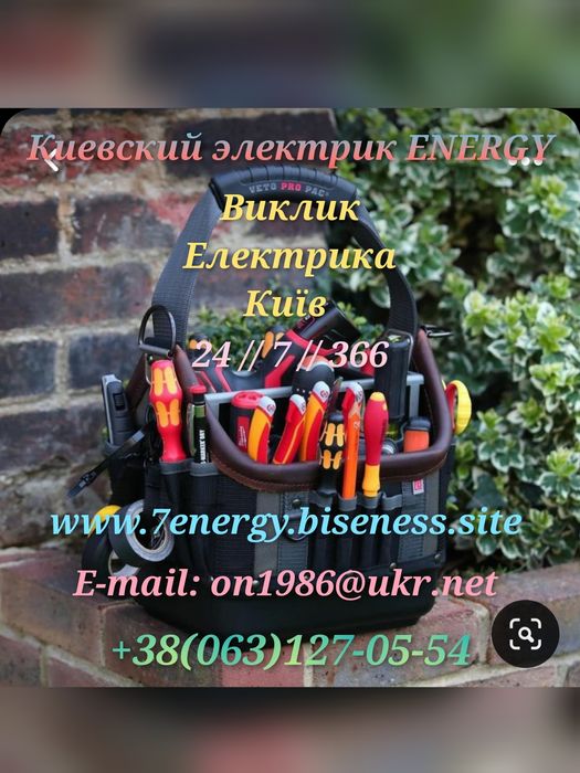 Электрик Київ. Посвідчення електрика- 4 група.  ФОП - 3 група.