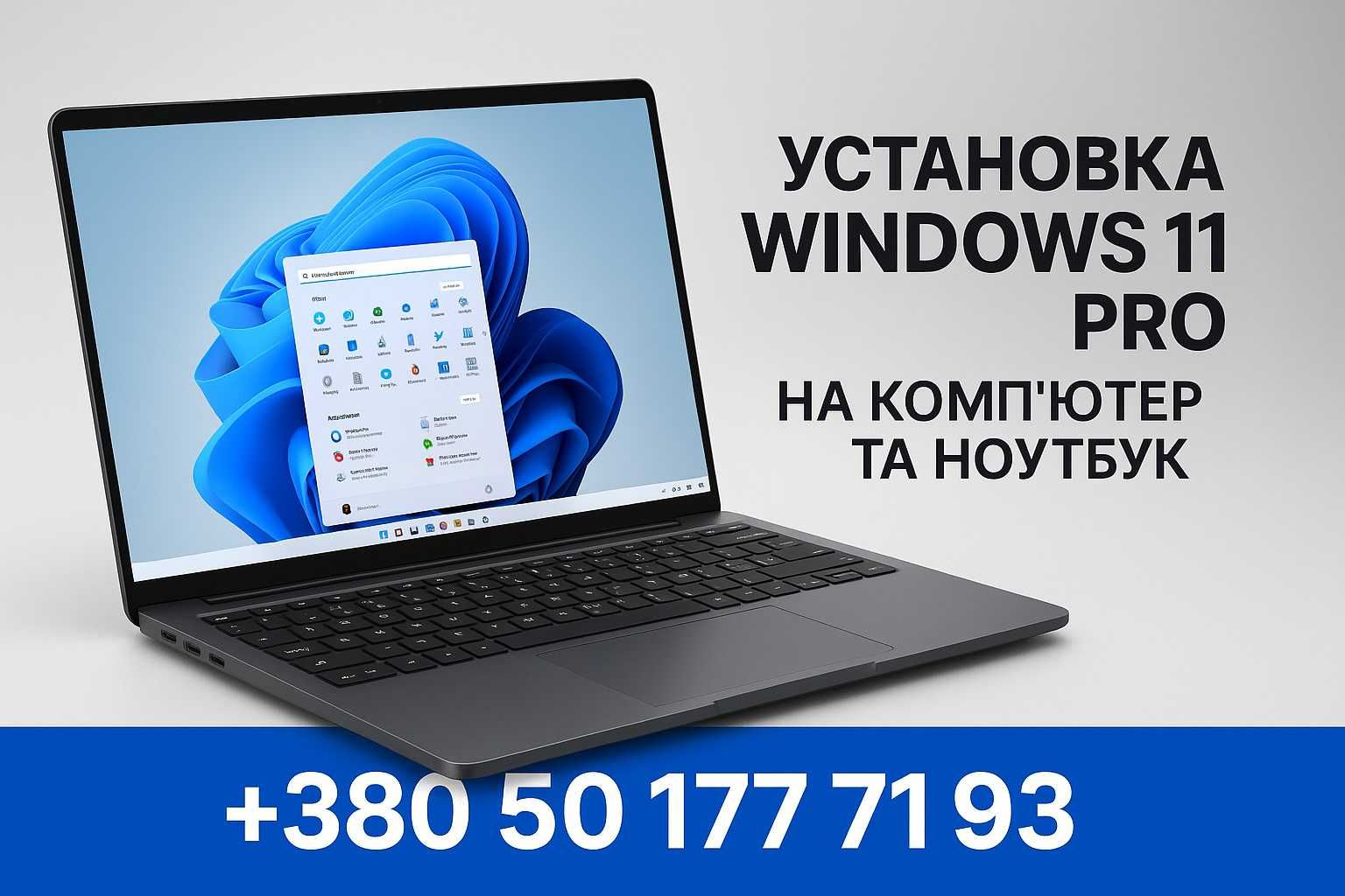 Установка виндовс 11 / Встановлення Windows 10 / Установка Віндовс 11