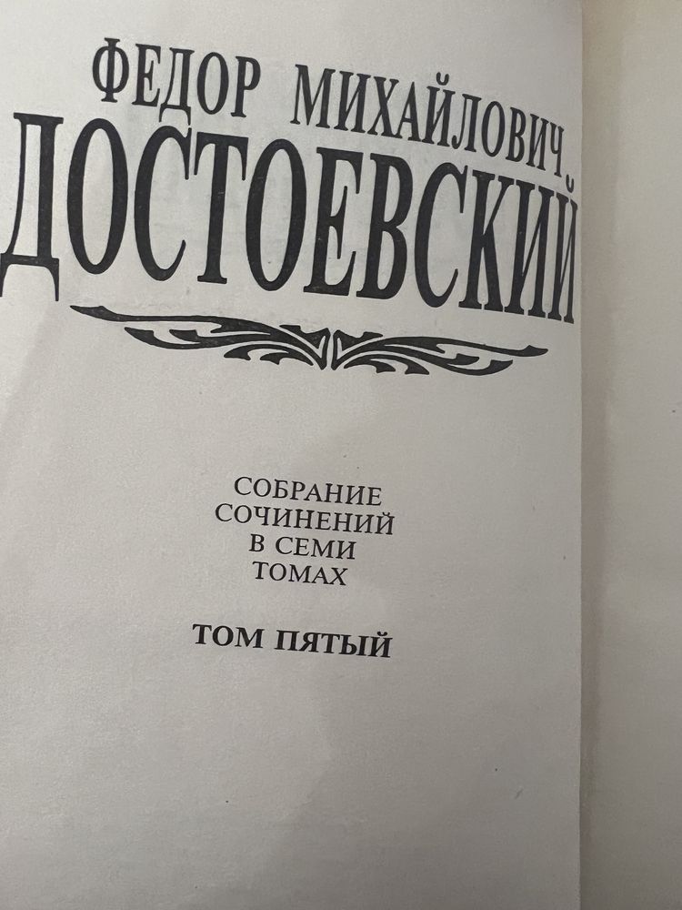Достоевский Федор Михайлович