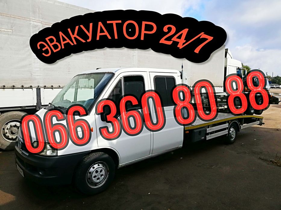 Эконом Эвакуатор круглосуточно  ,  послуги евакуатора