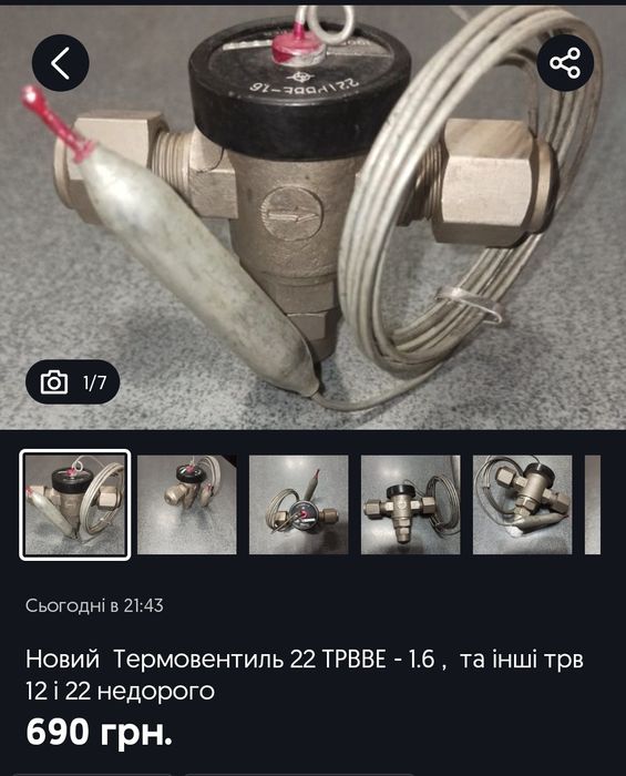 Новий Термовентиль 22 ТРВН- 1   та інші нові 12 і 22 трв недорого