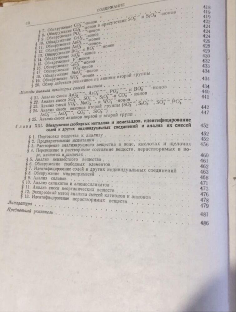 А.П.Крешков Аналитическая химия